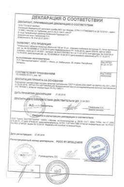 Сертификат Тетрациклин 100 мг таблетки 20 шт