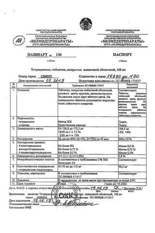 Сертификат Тетрациклин таблетки 100 мг 20 шт