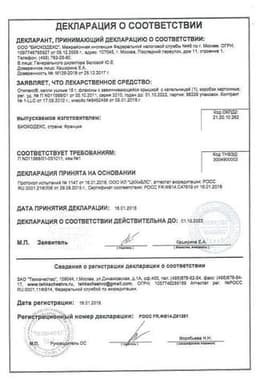 Сертификат Отипакс 10 мг/г+40 мг/г капли ушные 16 г