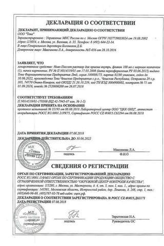 Сертификат Ново-Пассит раствор для приема внутрь 100 мл