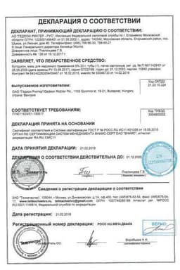 Сертификат Бутадион 5% мазь для наружного применения 20 г