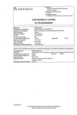 Сертификат Вольтарен 25 мг таблетки 30 шт