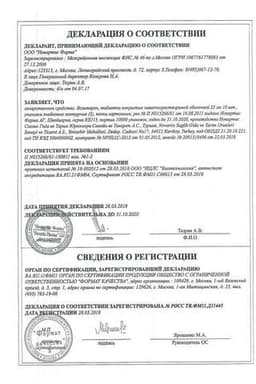 Сертификат Вольтарен 25 мг таблетки 30 шт