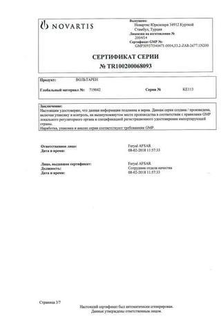 Сертификат Вольтарен таблетки 25 мг 30 шт