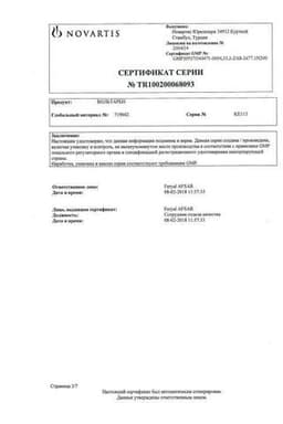 Сертификат Вольтарен 25 мг таблетки 30 шт