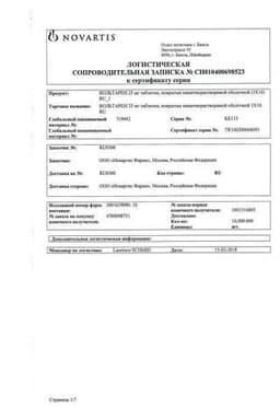 Сертификат Вольтарен 25 мг таблетки 30 шт