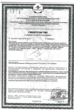 Сертификат Доппельгерц Актив Витамины для больных диабетом таблетки 30 шт