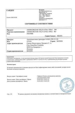 Сертификат Амоксиклав 1000 мг+200 мг порошок для приготовления раствора для инъекций 5 шт