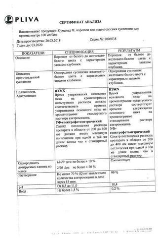 Сертификат Сумамед порошок для приема 100 мг/5 мл фл.20,925 г 1 шт