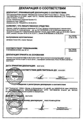 Сертификат Ламизил спрей 1 % фл. с расп. 15 мл.