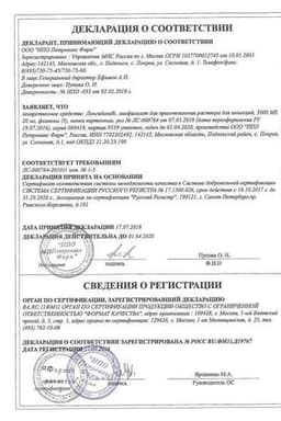 Сертификат Лонгидаза 3000 МЕ лиофилизат для приготовления раствора для инъекций 20 мг 5 шт