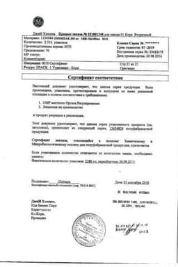 Сертификат Омнипак 350 мг/мл раствор для инъекций 100 мл 10 шт