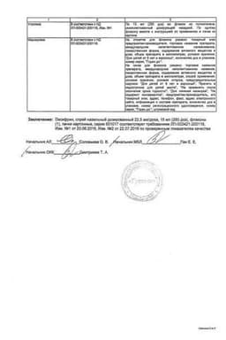 Сертификат Оксифрин 22,5 мкг/доза спрей назальный 15 мл