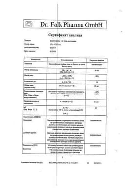 Сертификат Буденофальк