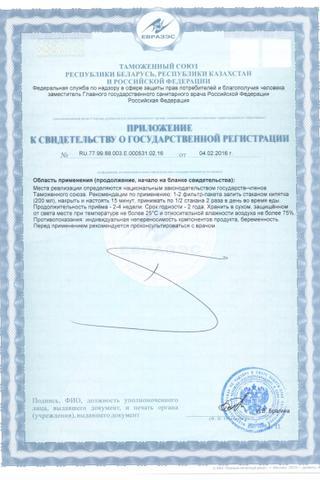 Сертификат Чай Ромашка фильтр-пакеты 1,5 г 20 шт