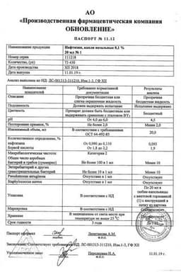 Сертификат Нафтизин 0,1% капли назальные 20 мл