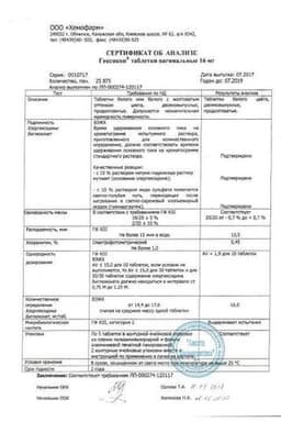 Сертификат Гексикон 16 мг таблетки вагинальные 10 шт