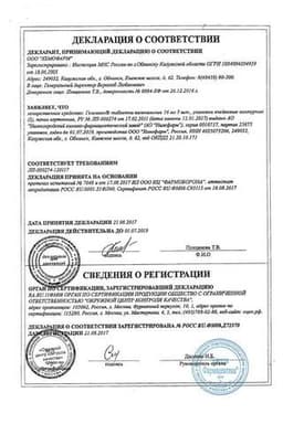 Сертификат Гексикон 16 мг таблетки вагинальные 10 шт