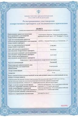 Сертификат Гексикон 16 мг таблетки вагинальные 10 шт