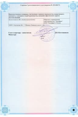 Сертификат Гексикон 16 мг таблетки вагинальные 10 шт