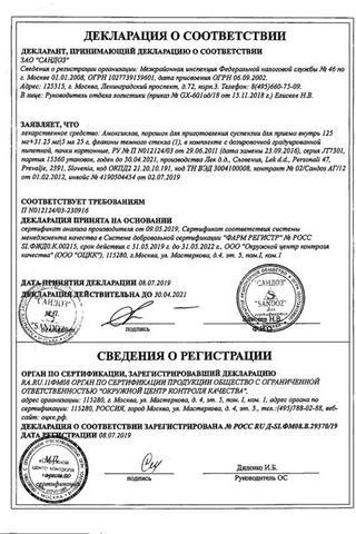 Сертификат Амоксиклав порошок для приема 400 мг+57 мг/5 мл фл.17,5 г с пипеткой