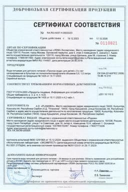 Сертификат Prolom Вода минеральная в пластике 500 мл