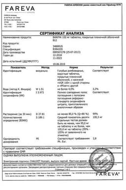 Сертификат Виагра 100 мг таблетки 12 шт