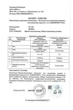 Сертификат Librederm Коллаген Крем ночной для уменьшения морщин и восстановления упругости 50 мл