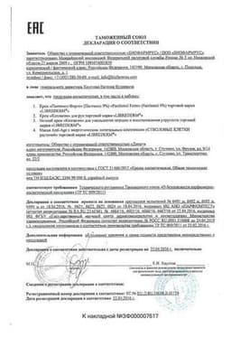 Сертификат Librederm Коллаген Крем ночной для уменьшения морщин и восстановления упругости 50 мл