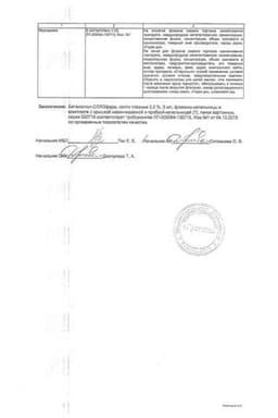 Сертификат Бетаксолол