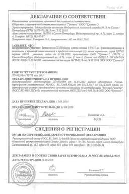 Сертификат Бетаксолол-СОЛОфарм 0,5% капли глазные 5 мл