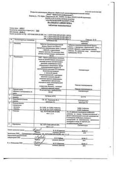 Сертификат Валидол Авексима с глюкозой 60 мг+188 мг таблетки 20 шт