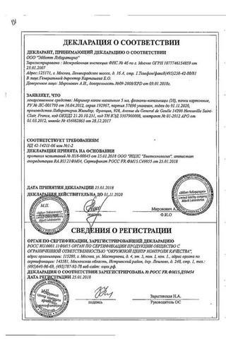 Сертификат Маример капли назальные 5 мл 10 шт