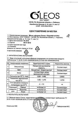 Сертификат Анис эфирное масло фл 10 мл 1 шт