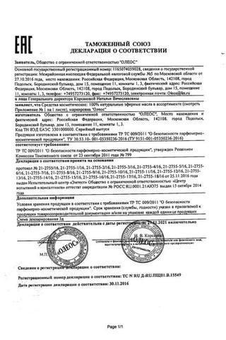 Сертификат Анис эфирное масло фл 10 мл 1 шт