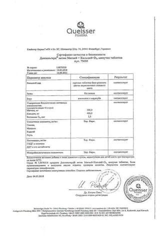 Сертификат Доппельгерц Актив Магний+Кальций+Д3 таблетки шипучие апельсин-маракуйя 15 шт