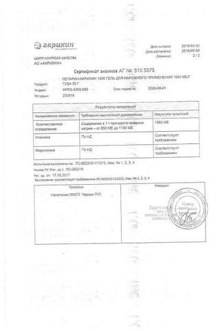 Сертификат Гепарин-Акрихин 1000 гель 1тыс.МЕ/ г туба 50 г