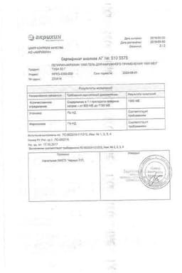 Сертификат Гепарин-Акрихин 1000 МЕ/г гель для наружного применения 50 г