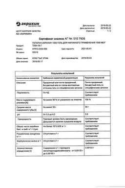 Сертификат Гепарин-Акрихин 1000 МЕ/г гель для наружного применения 50 г
