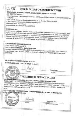 Сертификат Домстал 10 мг таблетки 30 шт