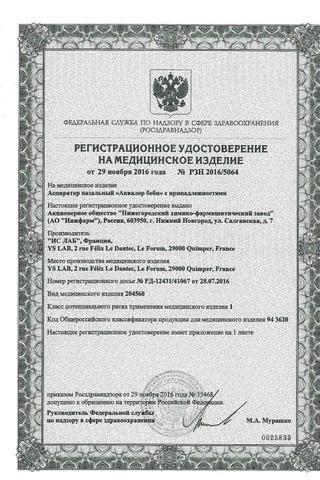 Сертификат Аквалор Беби фильтр для аспиратора 10 + насадка для носа 1