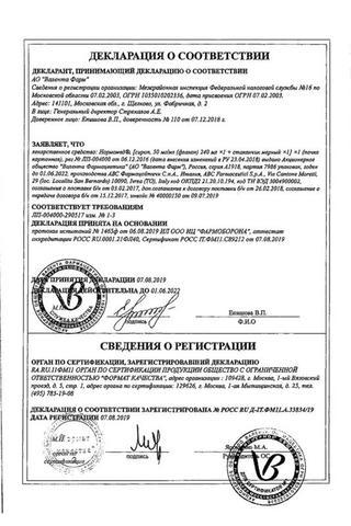 Сертификат Нормомед сироп 50 мг/ мл фл.240 мл