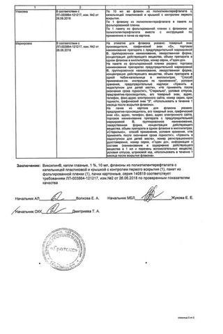 Сертификат Виксипин