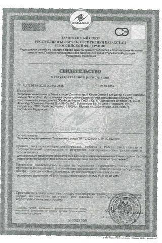 Сертификат Доппельгерц Киндер Омега-3 для детей с 7 лет капсулы 45 шт