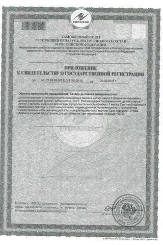Сертификат Киндер Омега-3