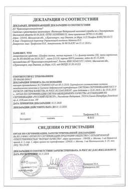 Сертификат Шалфей листья фильтр-пакеты 1,5 г 20 шт