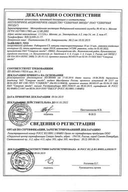 Сертификат Рабепразол