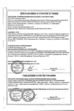 Сертификат Полиоксидоний 12 мг таблетки 10 шт