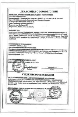 Сертификат Полиоксидоний 12 мг таблетки 10 шт