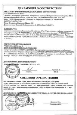 Сертификат Полиоксидоний 12 мг таблетки 10 шт